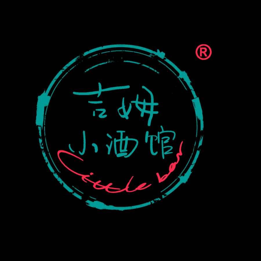 吉姆小酒馆（洱海门001店）