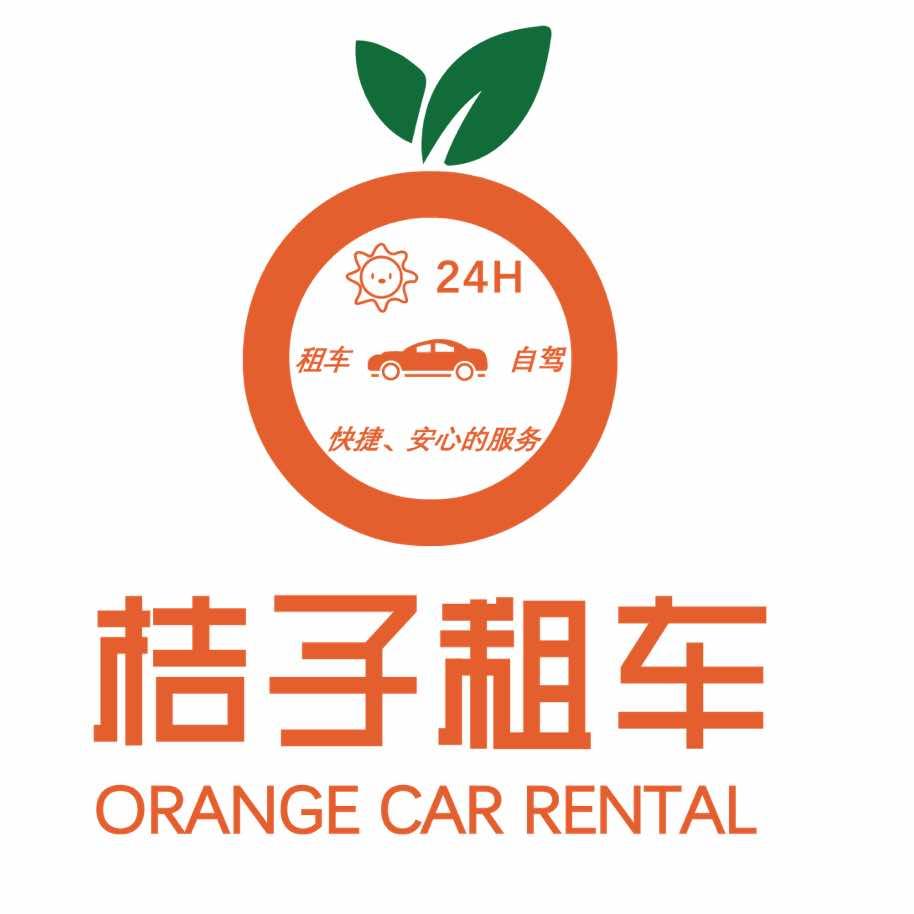 阿克苏租车(桔子租车)