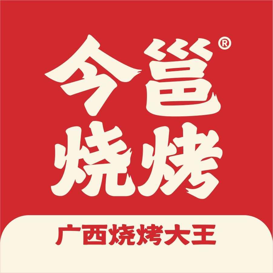 今邕烧烤