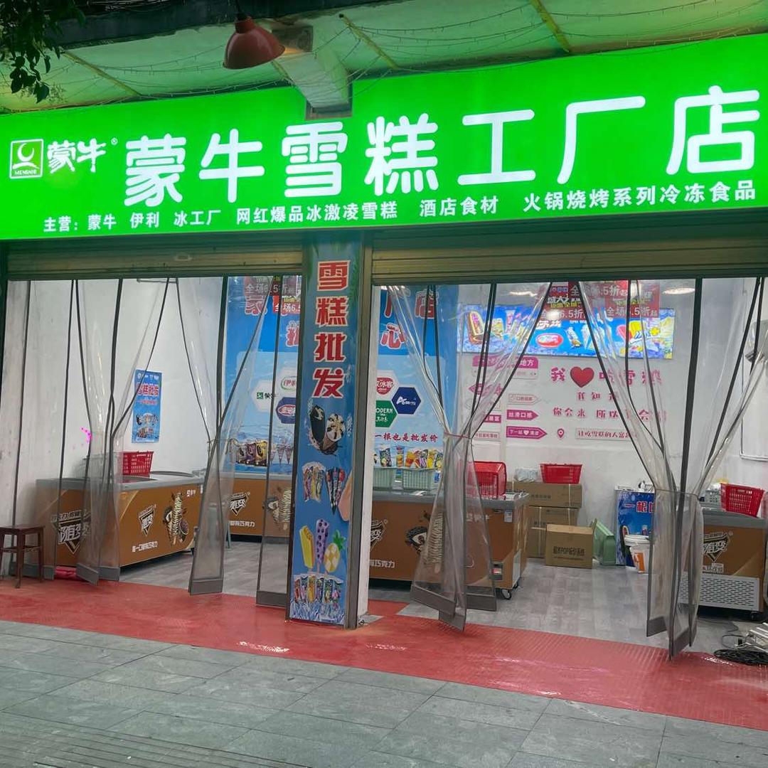 蒙牛雪糕工厂店