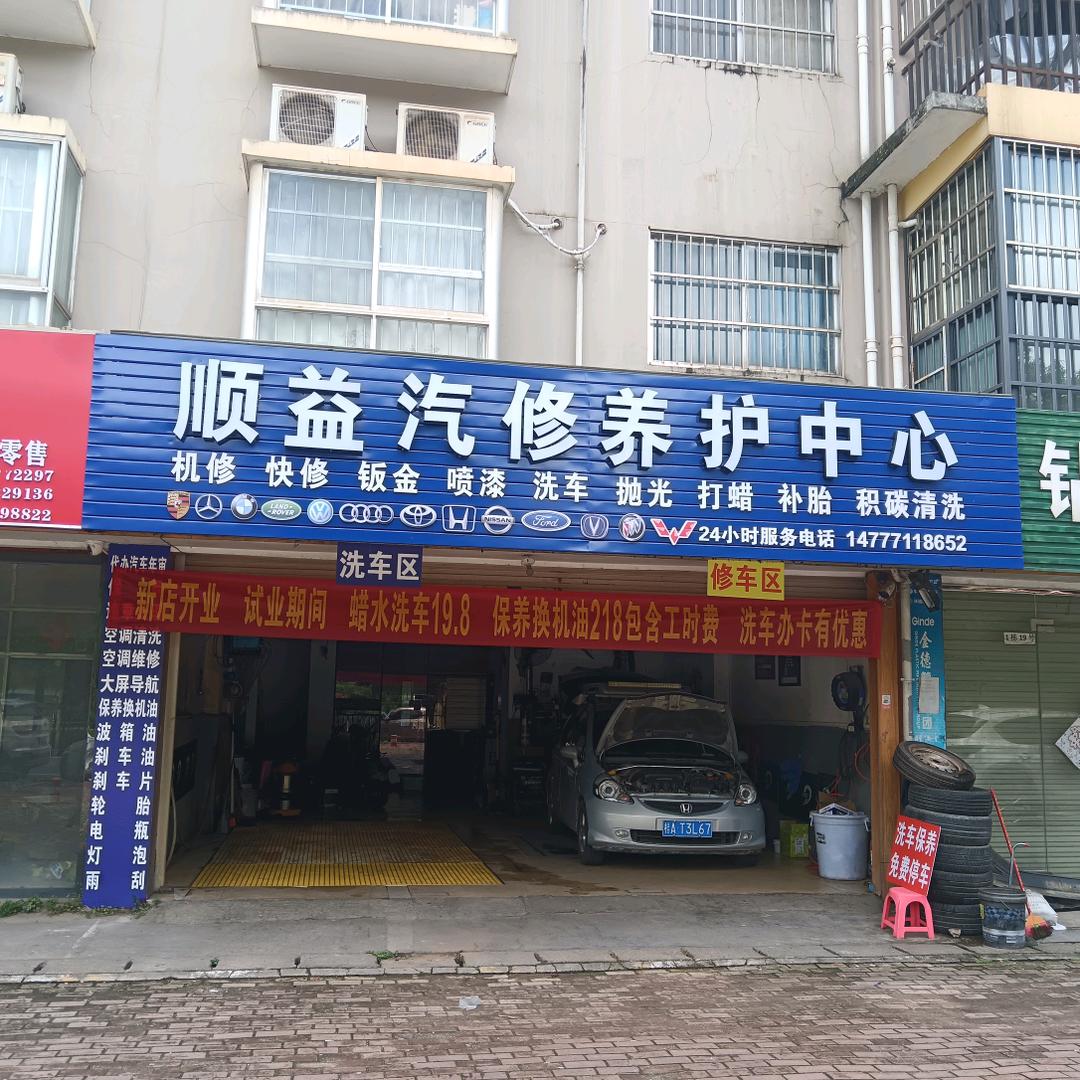 南宁市良庆区顺益汽修中心（个体工商户）