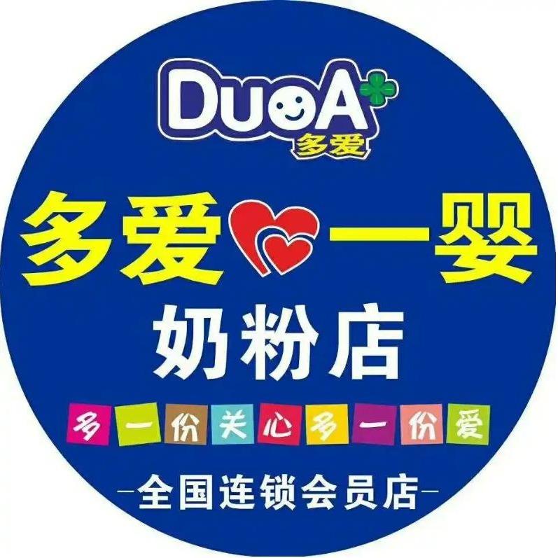 多爱一婴奶粉店(浈江爱婴儿店)