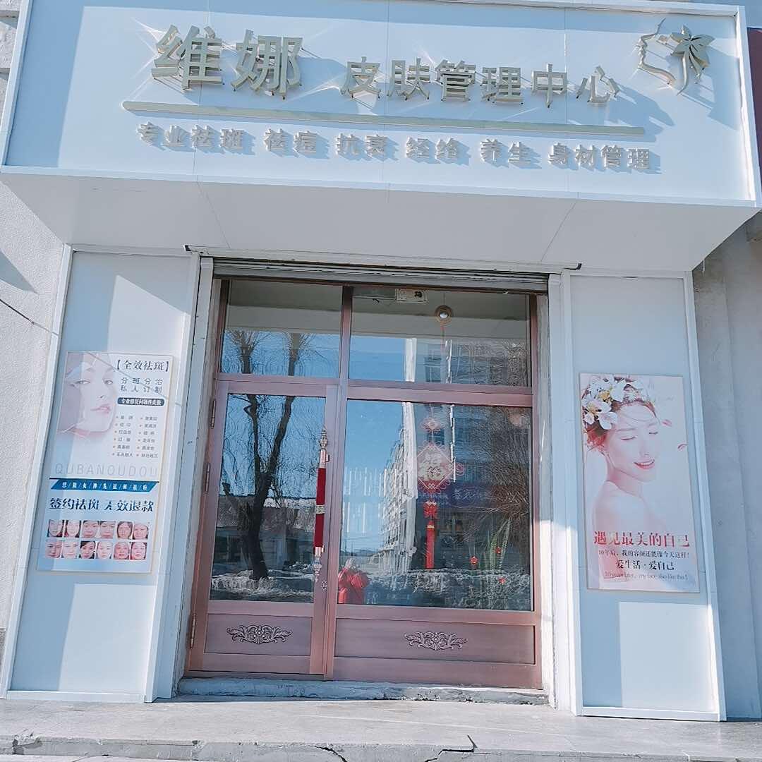 箴颜皮肤管理(勤得利店)
