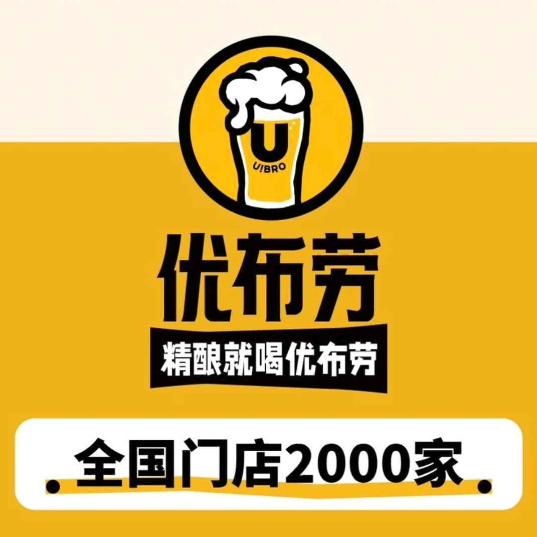 莱州优布劳精酿酒馆