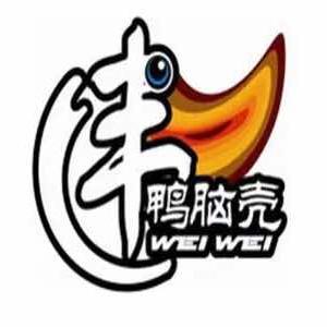 伟伟鸭脑壳