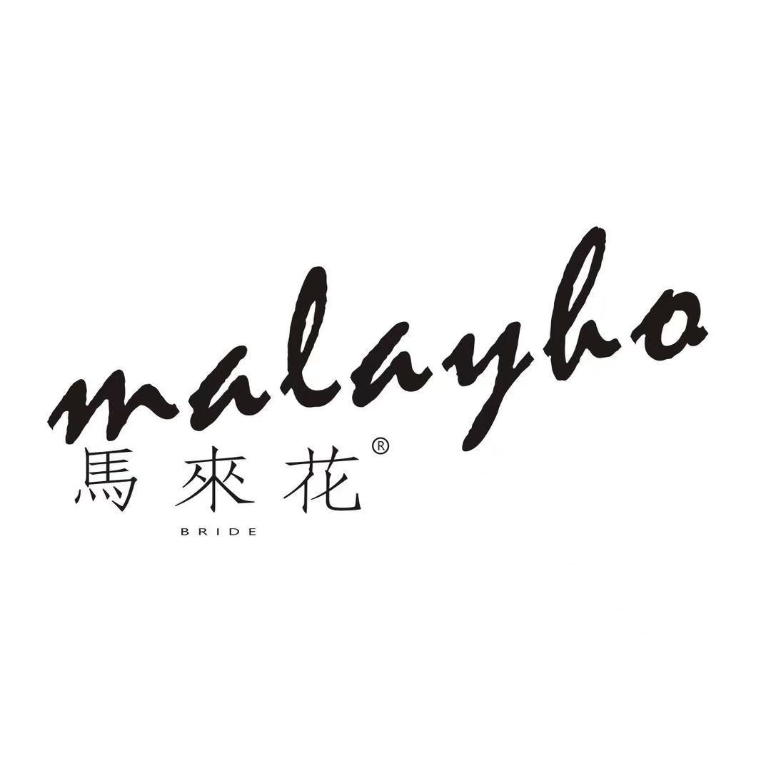 馬来花新娘工坊