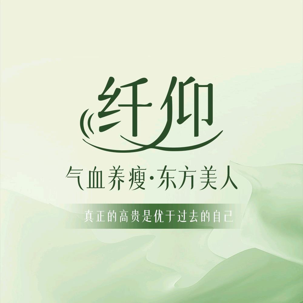 纤仰气血养瘦(中天物流商贸广场店)