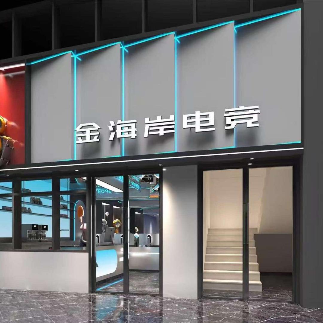 杭州金海岸电竞