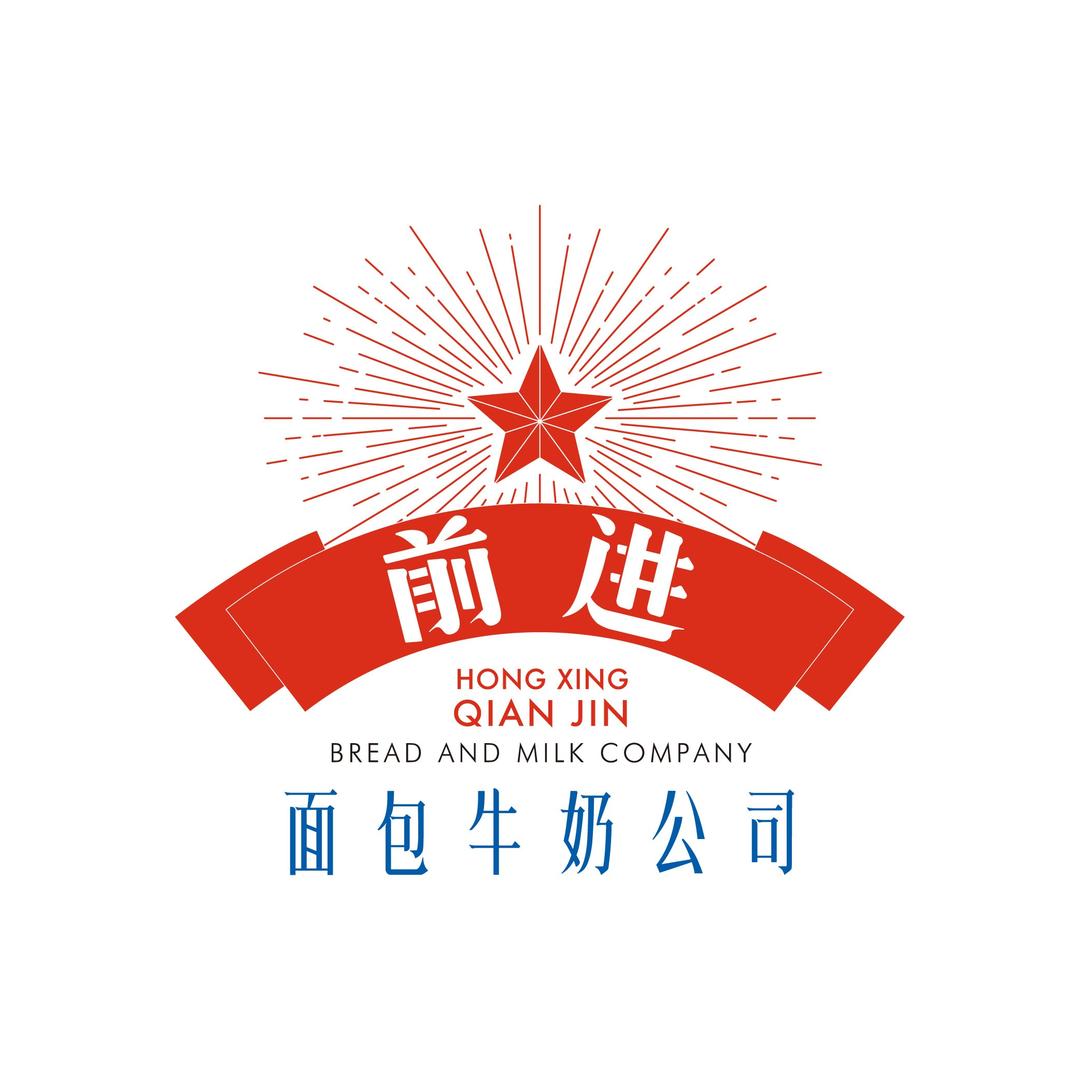 红星前进