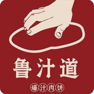 鲁汁道爆汁肉饼（鲁商中心店）
