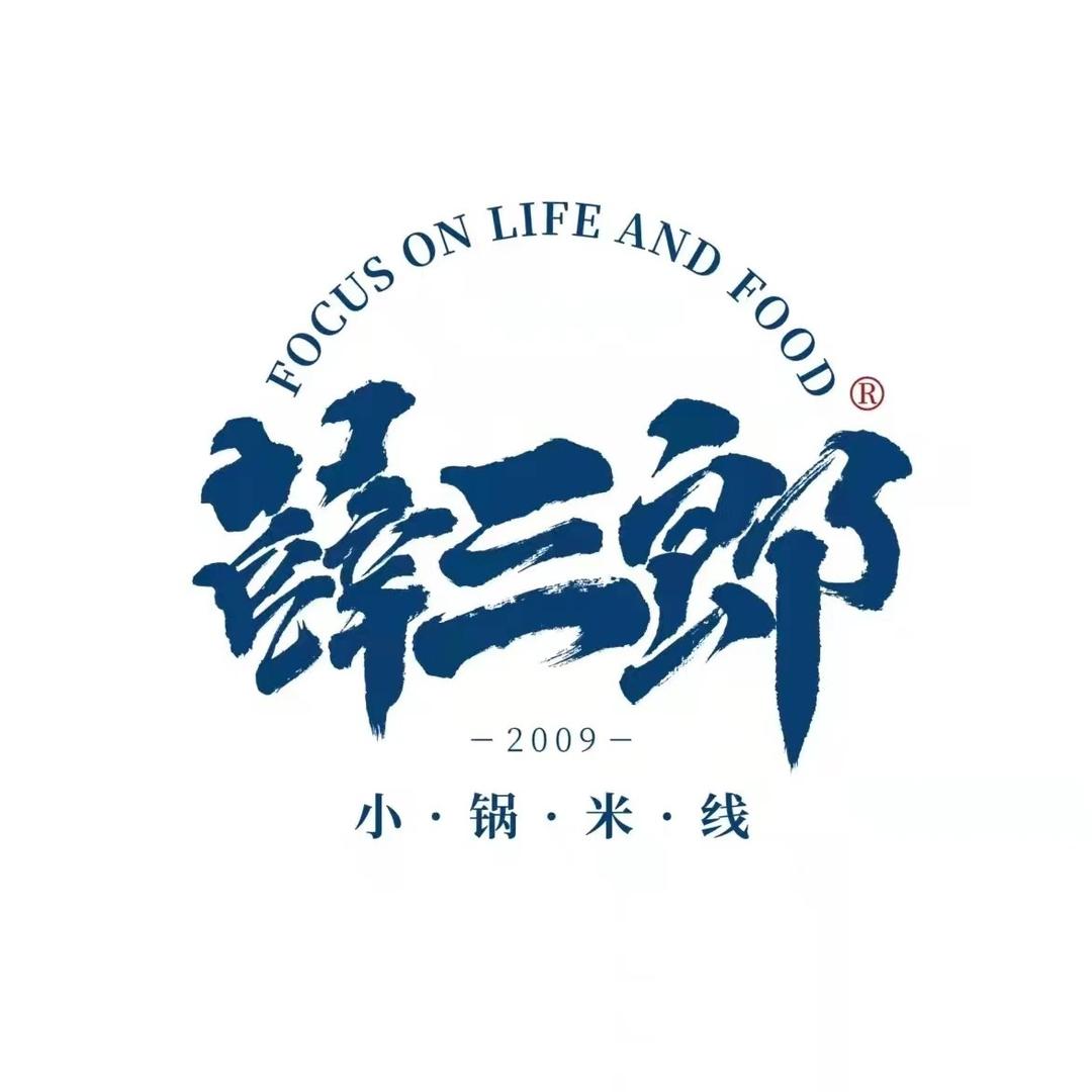 薛三郎小锅米线(银川二中店)