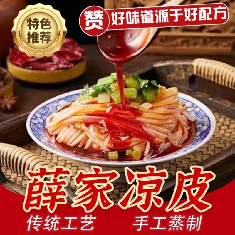 薛家薛磊凉皮(玄武东路店)