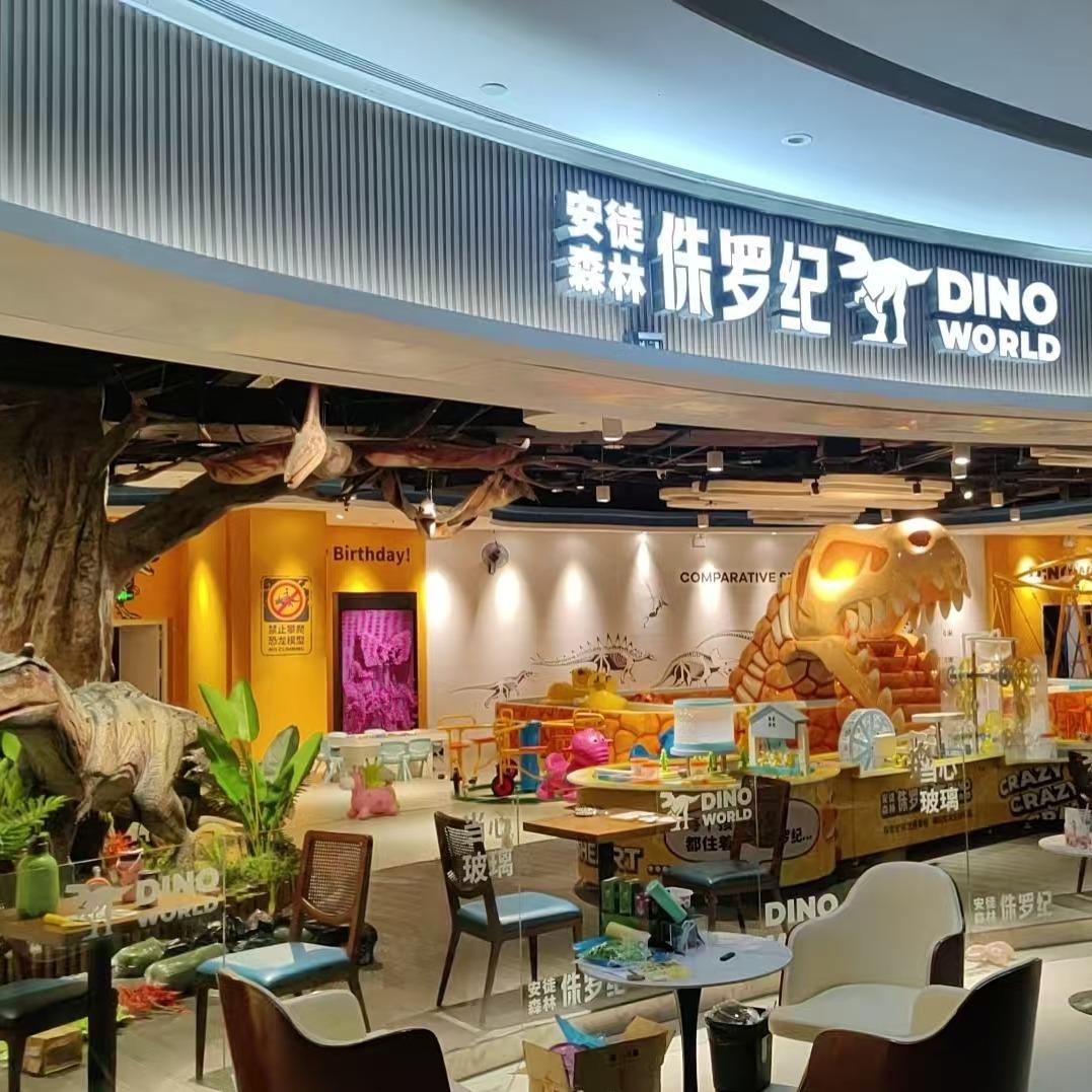 安徒森林侏罗纪