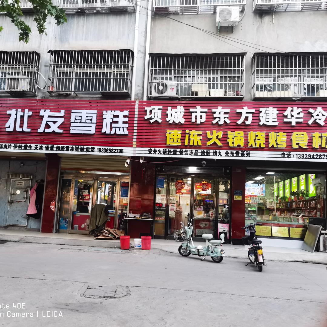 建华冷饮批发(新大桥店)官方号