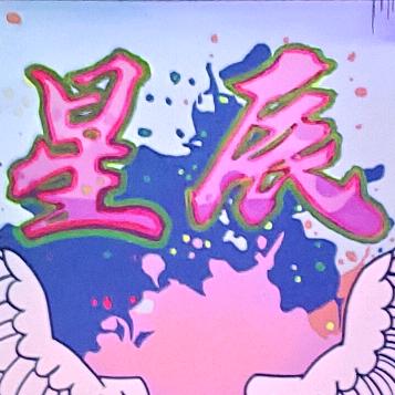 星辰轮滑