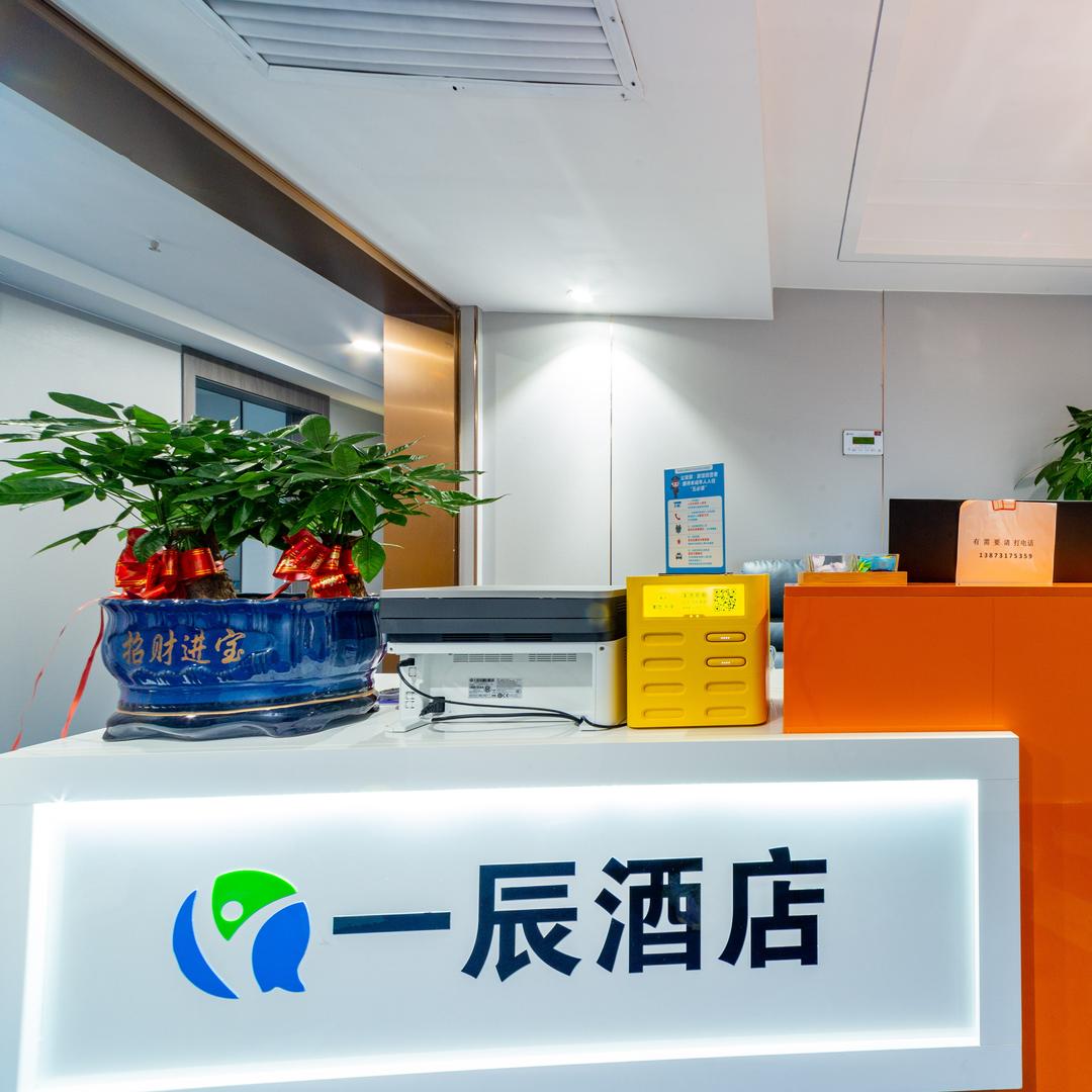 一辰酒店（梅溪悦章店）