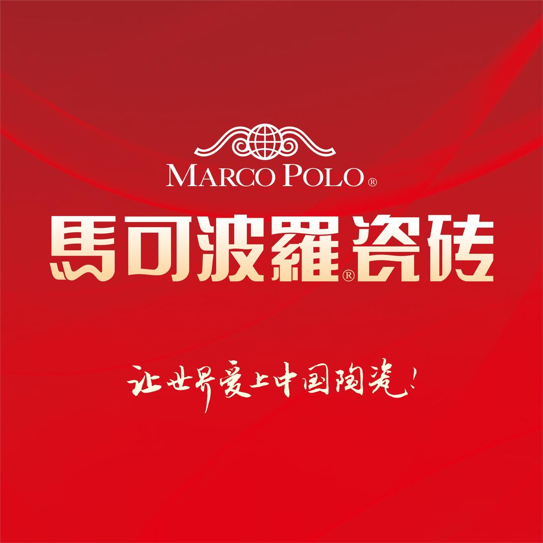云南马可波罗瓷砖