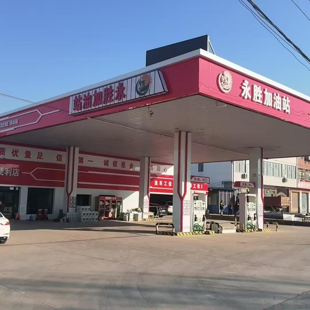 杞县永胜加油站