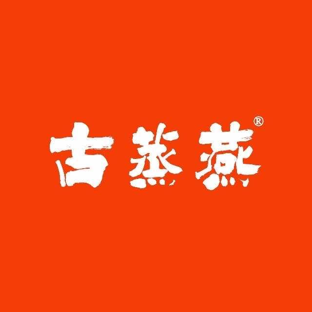 古蒸燕官方号