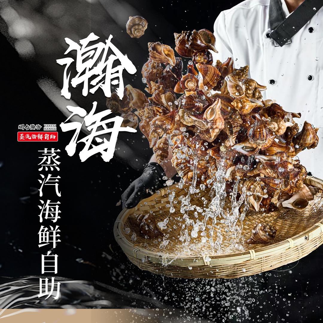 瀚海鲜地蒸汽活鲜自助（万象汇店）