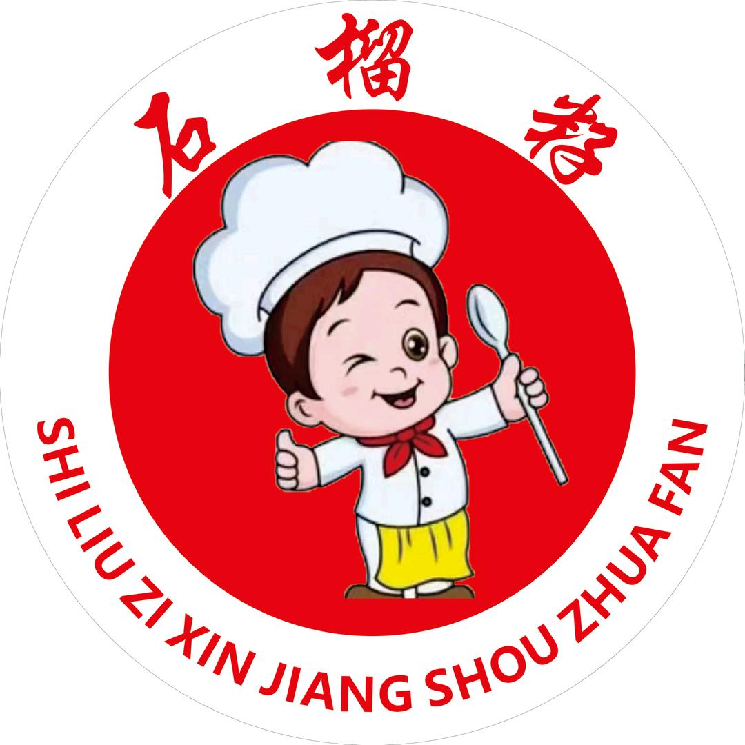 石榴籽新疆手抓饭官方号