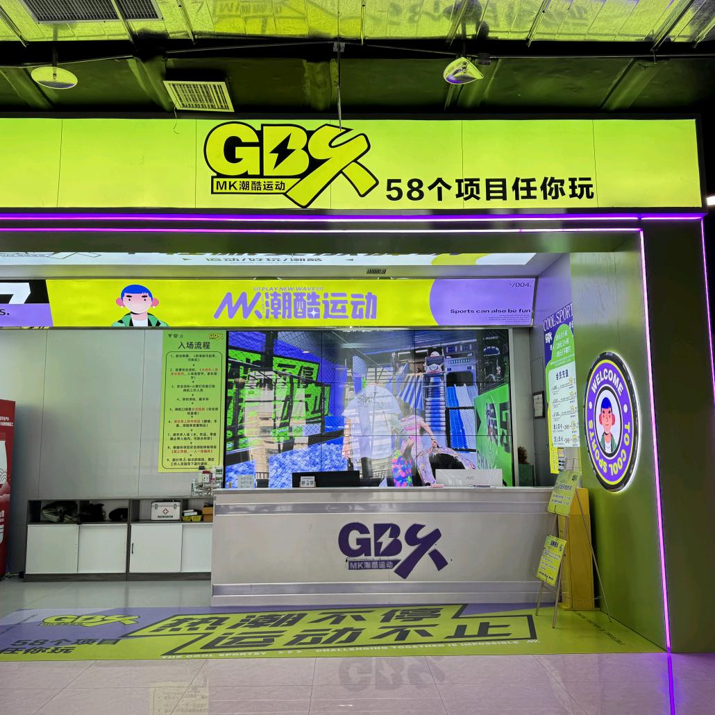 GBX潮酷运动