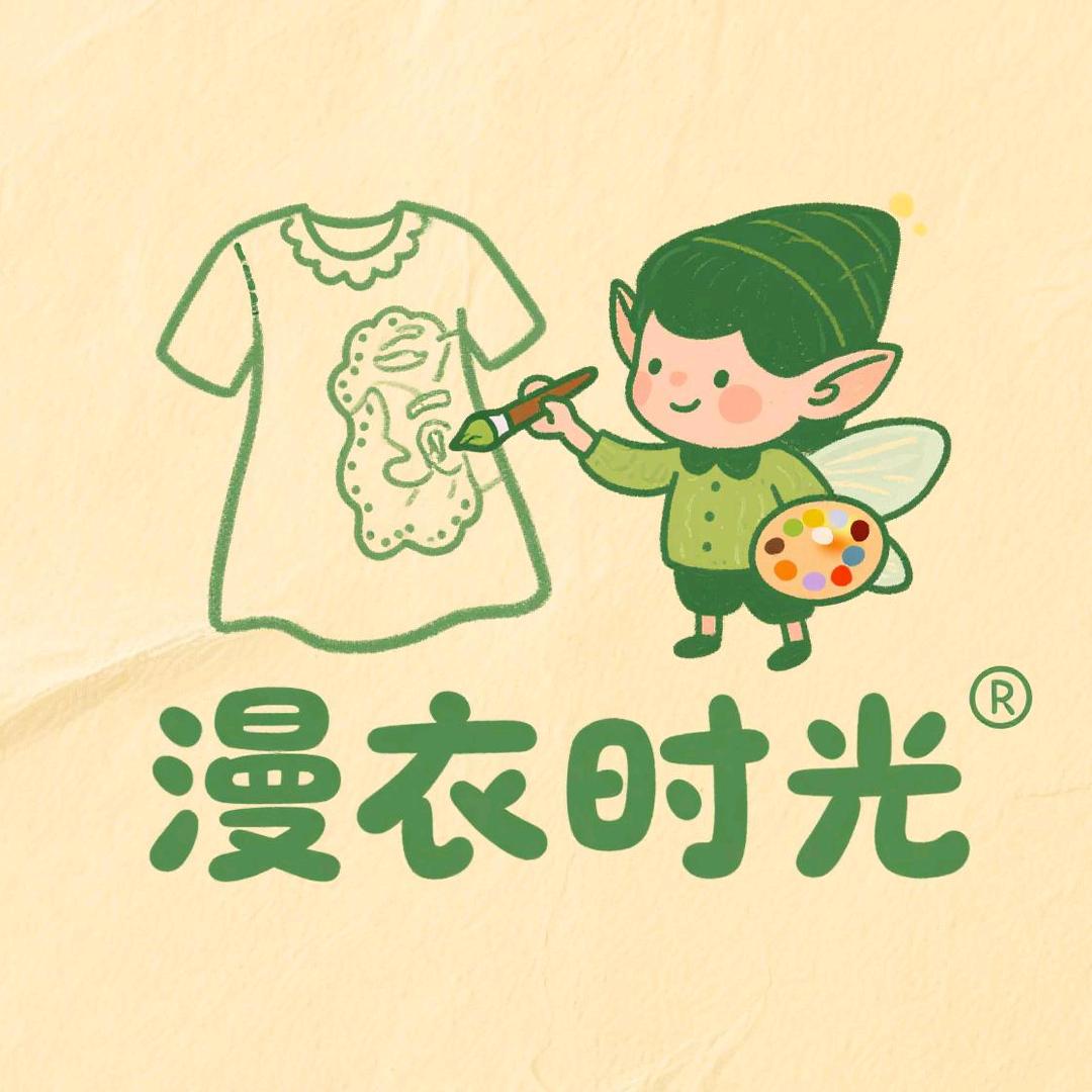 漫衣时光