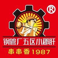 钢管厂五区招商号
