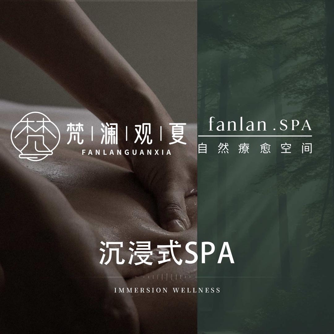 梵澜观夏水疗SPA·泰式