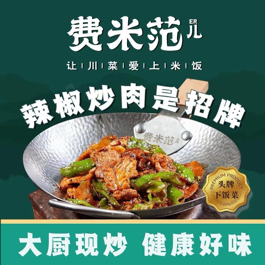 费米饭兴城店
