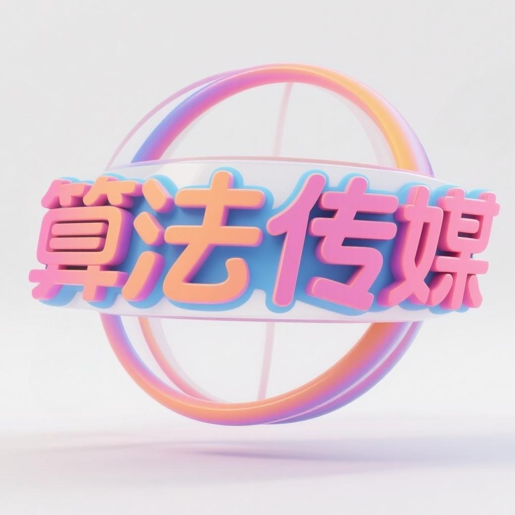 算法时代传媒直播号