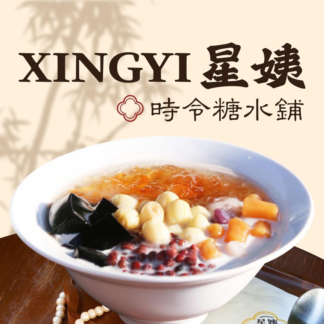 星姨糖水铺(漯河万达店)