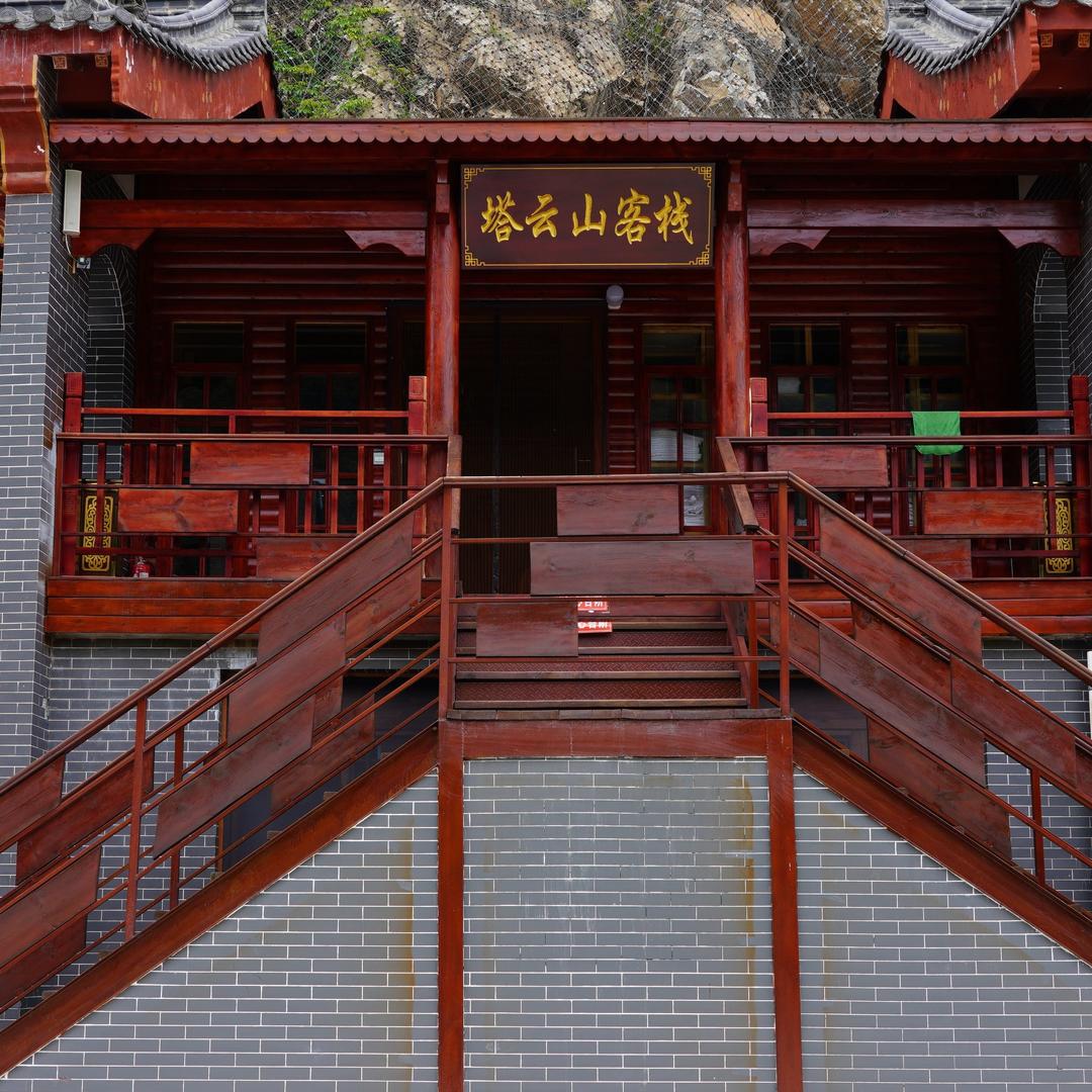 塔云山客栈