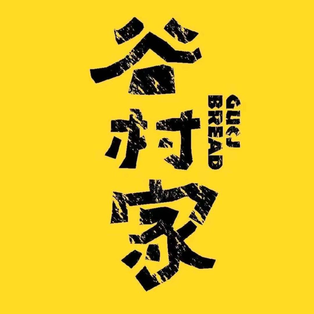 谷村家(莱茵店)官方号