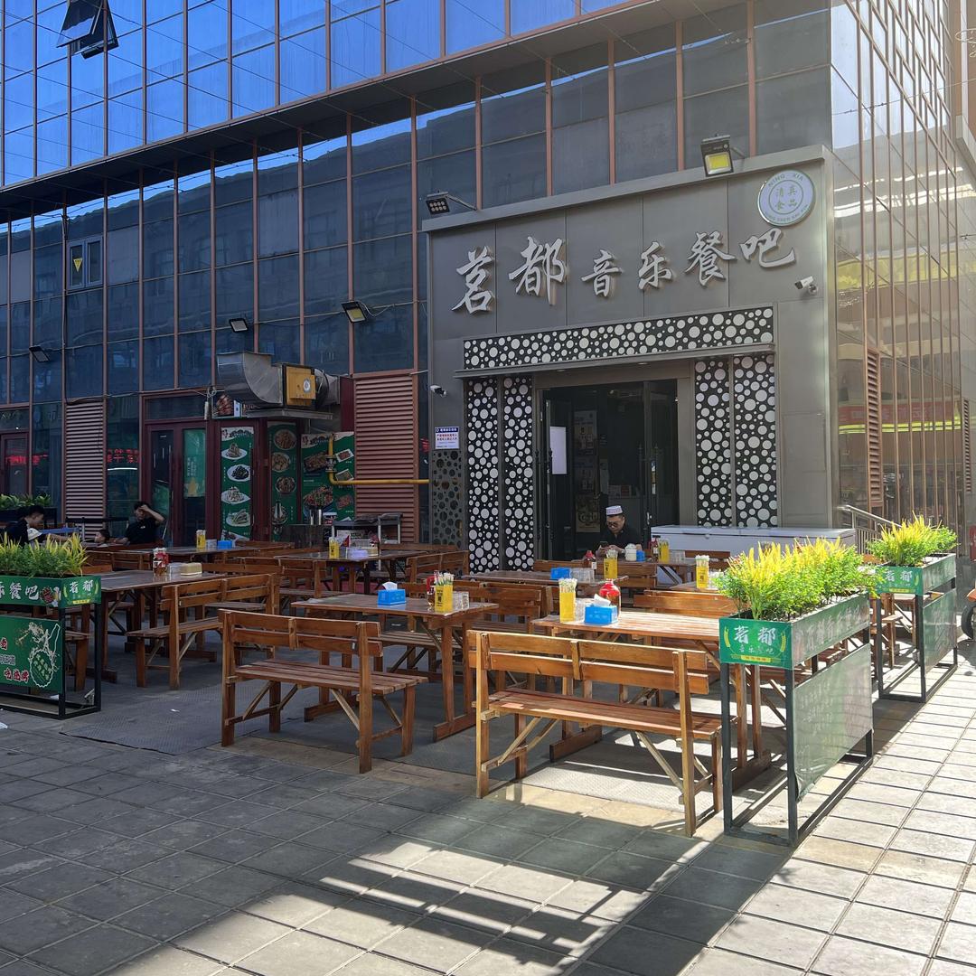 茗都音乐餐吧【清真】