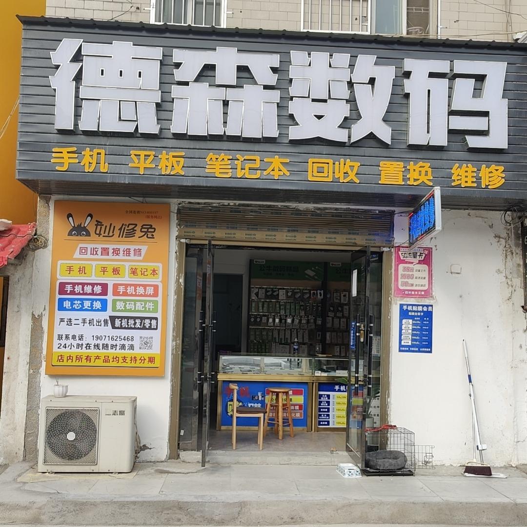 妙修兔手机电脑维修(城南街道店)专用号