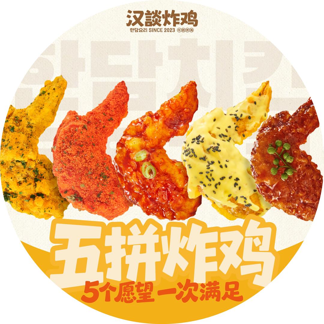 汉谈炸鸡（万科广场店）