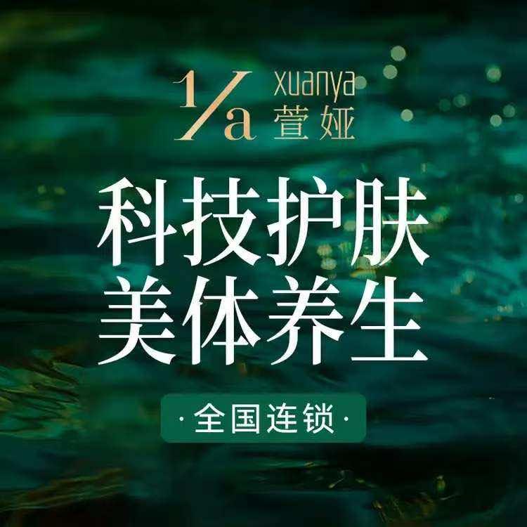 萱娅美颜美体(宿州苏宁店)