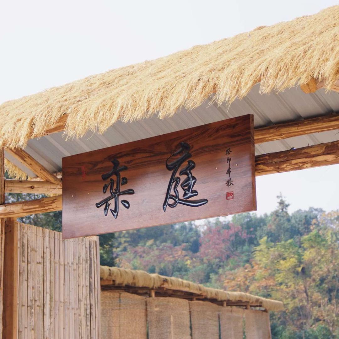 栾庭