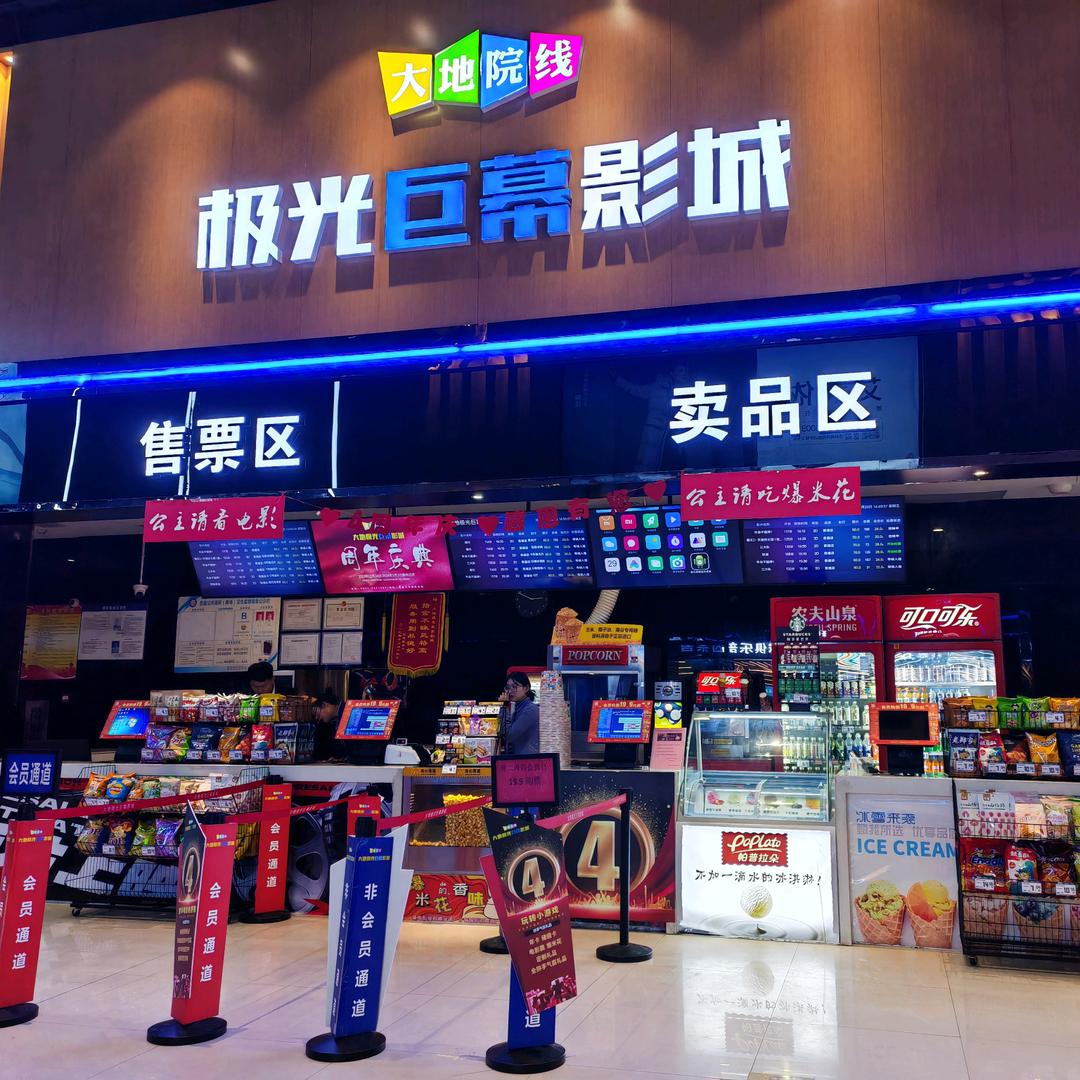 大地极光巨幕影城(大丰国际店)官方号