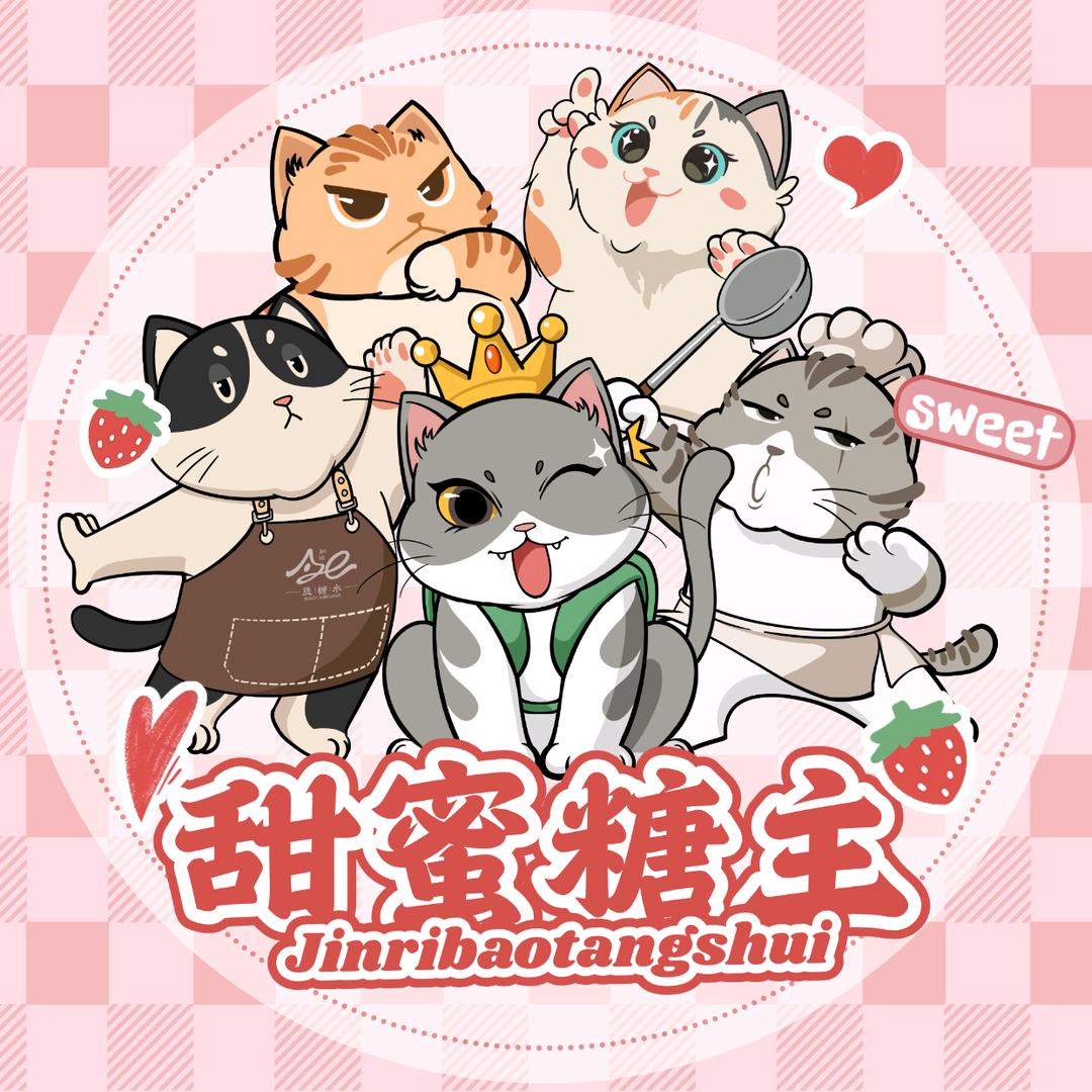 糖主（今日煲糖水官号）🍬