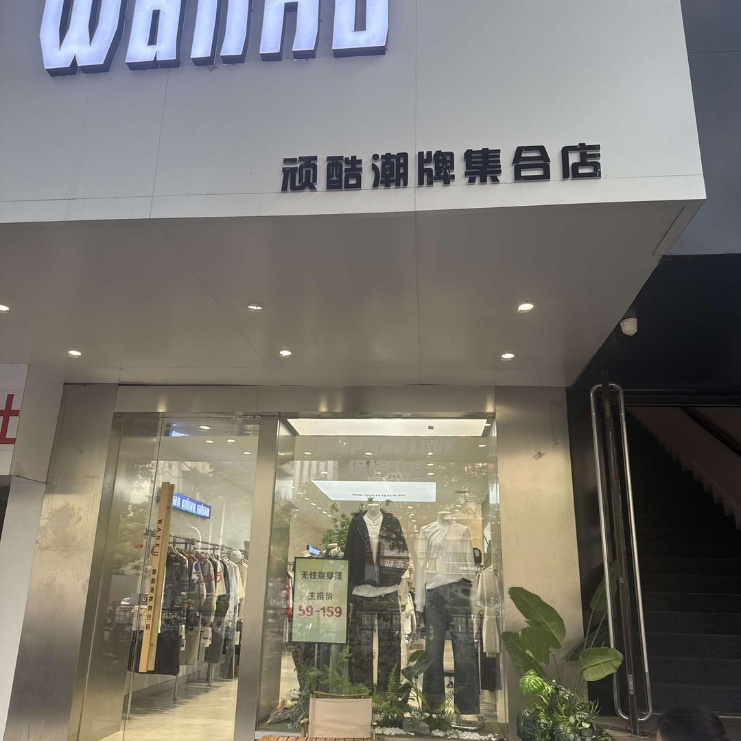 徐州顽酷潮服