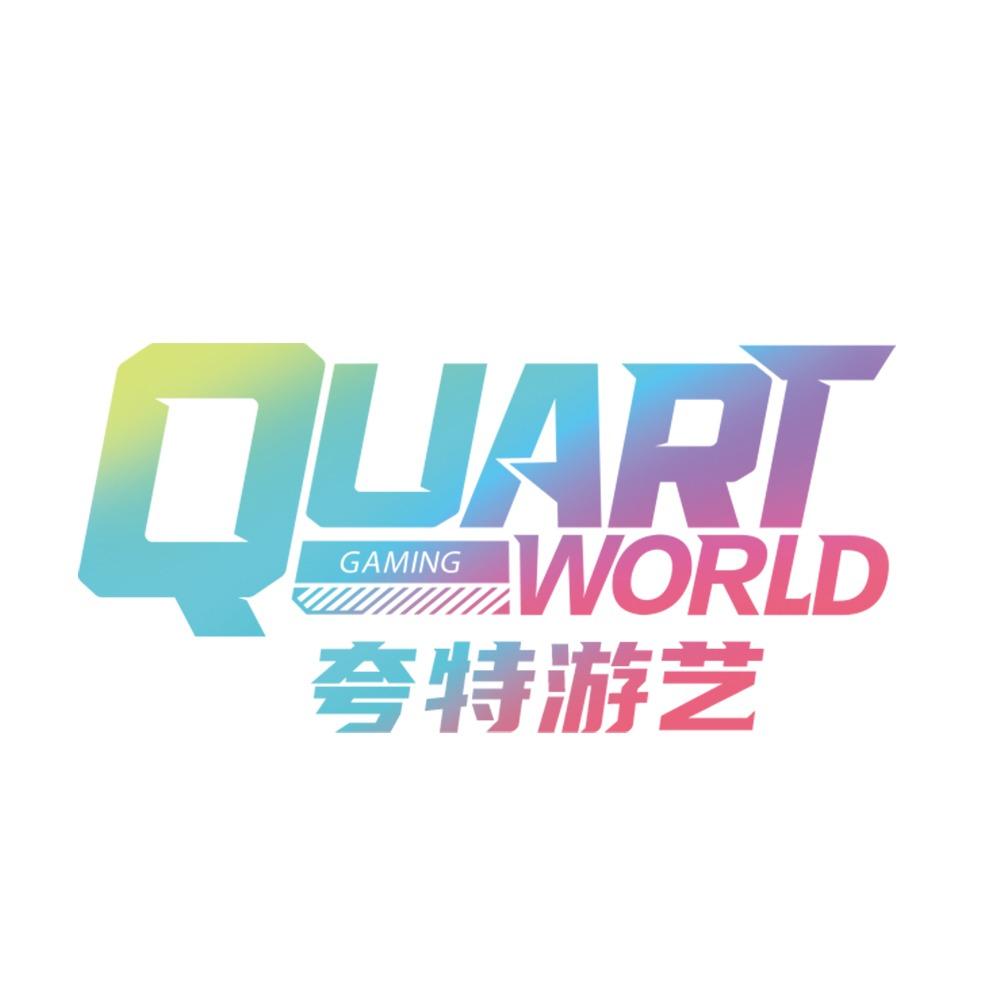 夸特游艺专用号