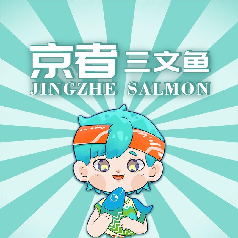 京者三文鱼（丛台北路店）