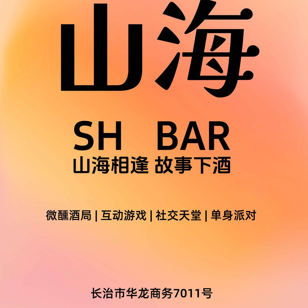 山海HomeBar