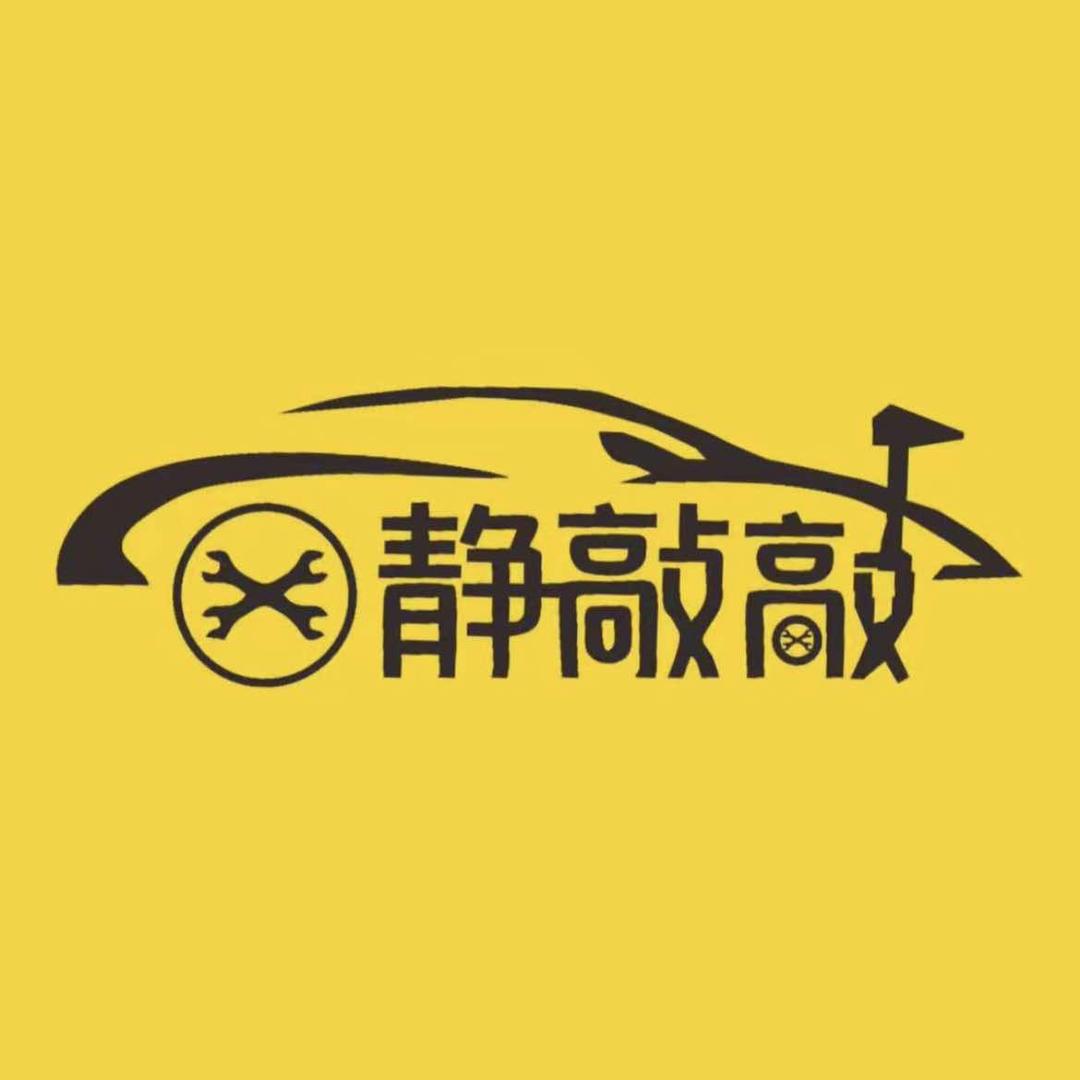 静敲敲30分钟汽车凹陷修复（总店）