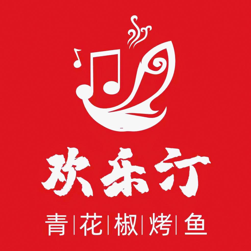 欢乐汀烤鱼音乐餐厅（单县店）