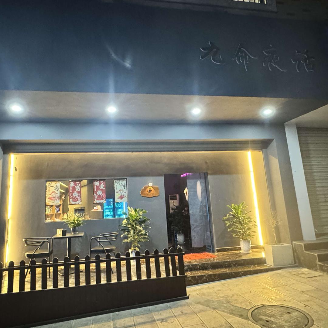 九命夜话·Bar(清吧）