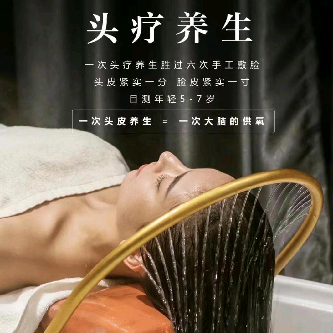 梵熙头疗养生馆