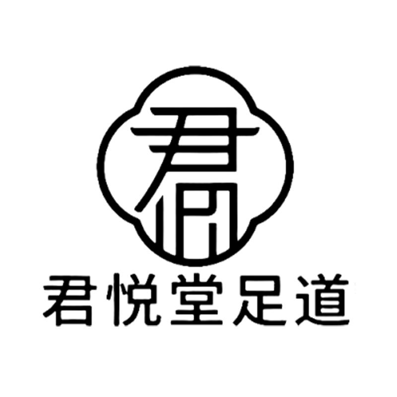 君悦堂足道小张